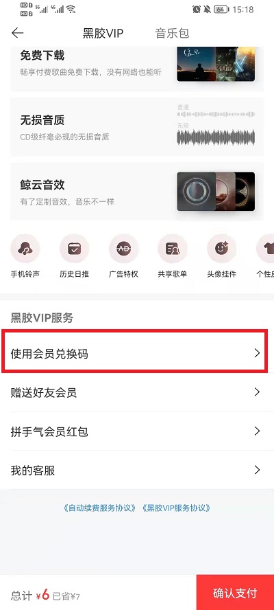 网易云音乐兑换码如何使用?网易云音乐兑换码使用方法
