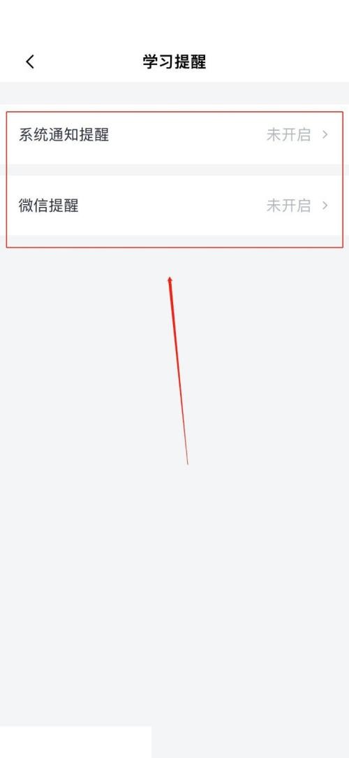 百词斩怎么设置学习提醒?百词斩设置学习提醒方法