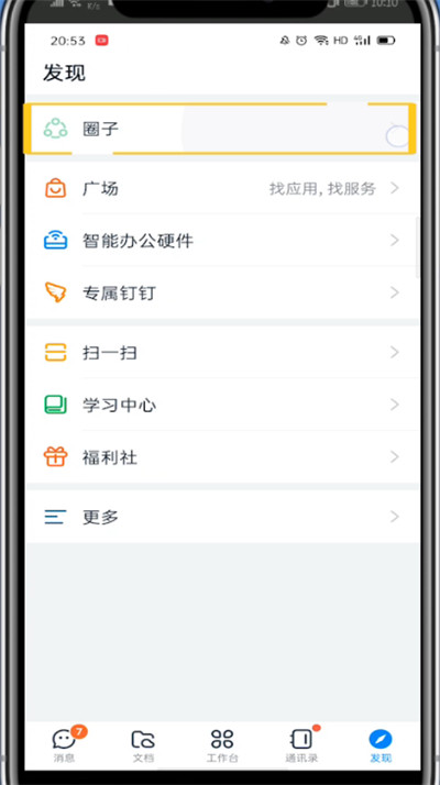 钉钉中进行发视频的操作方法