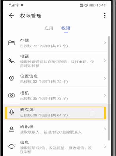 微信麦克风关闭的操作教程
