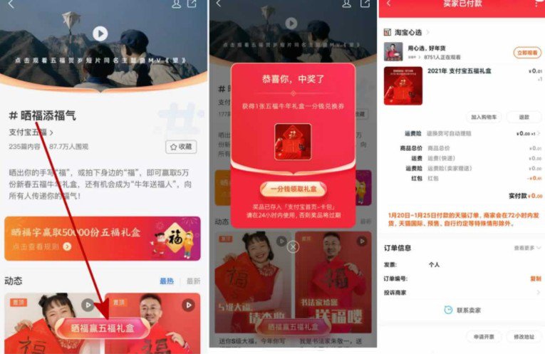 支付宝五福礼盒领取在哪里?支付宝晒福字赢牛年五福礼盒攻略