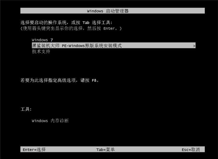 黑鲨装机大师怎么一键重装win7系统?黑鲨装机大师一键重装win7系统教程