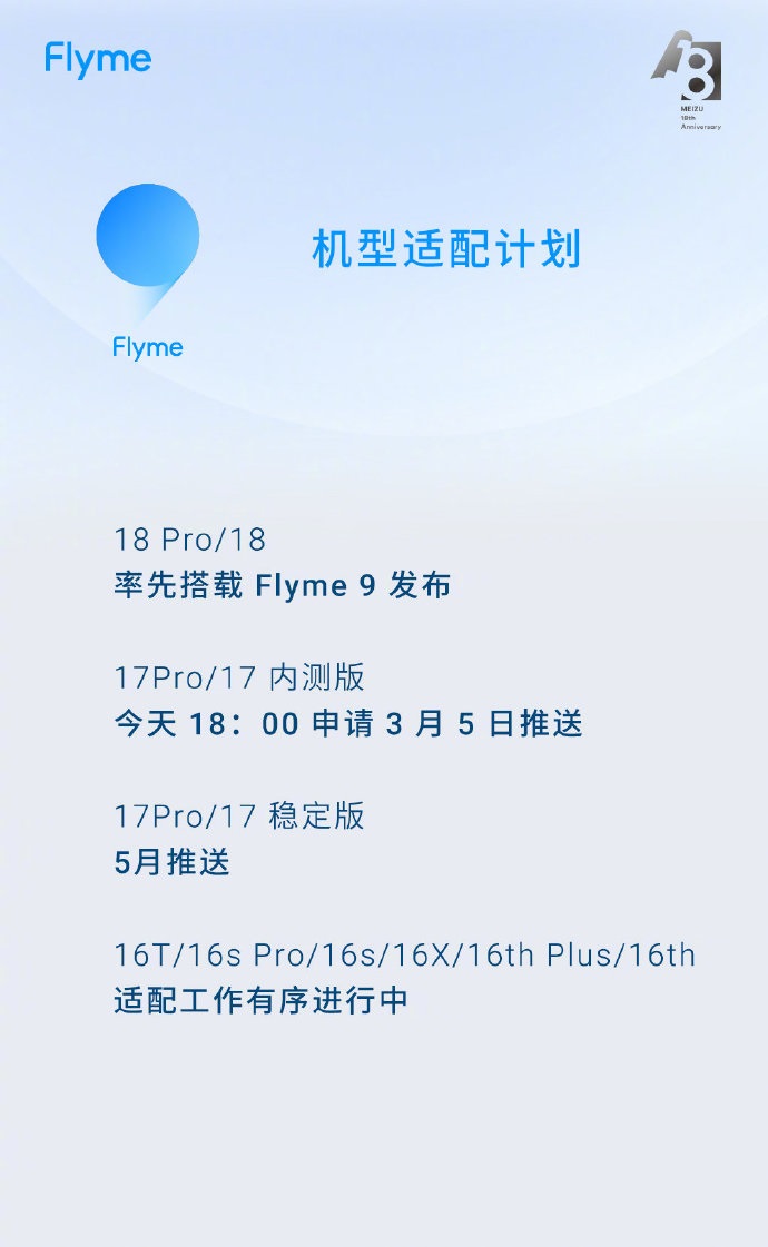 Flyme9支持机型有哪些 Flyme9支持机型介绍