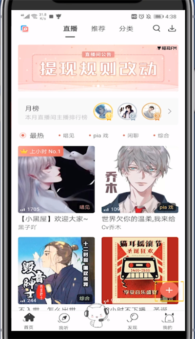 猫耳进行开直播的简单教程