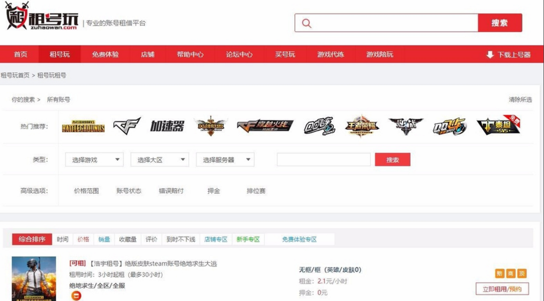 租号玩上号器怎么上号?租号玩上号流程介绍