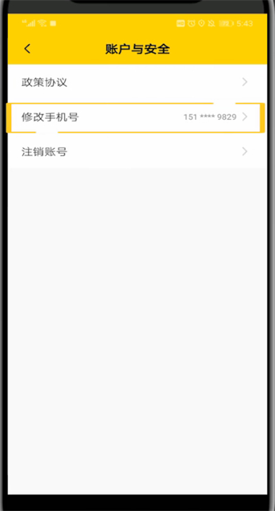 小遛中更改手机号的详细步骤