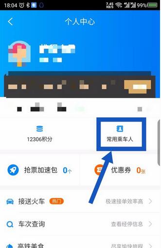 携程如何添加出行人 携程添加出行人方法