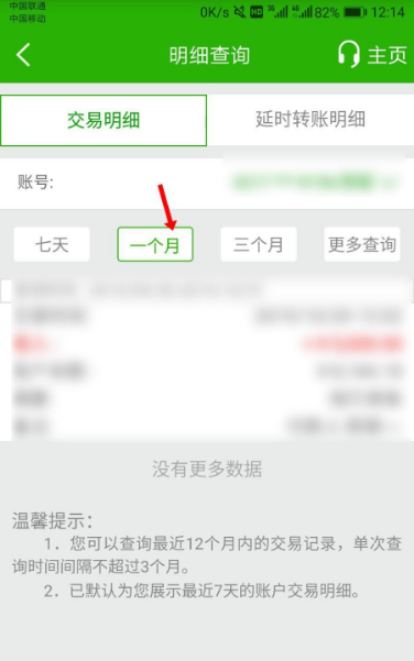 邮储银行怎么查看交易明细?邮储银行查看交易明细方法