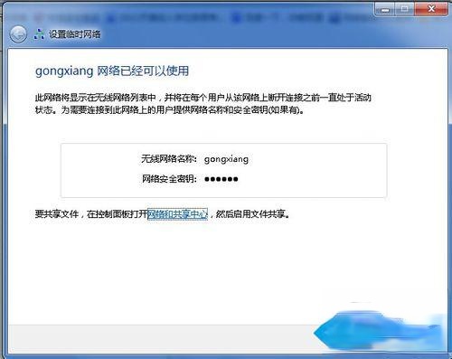 win7组建无线局域网的详细步骤(图文)(6)