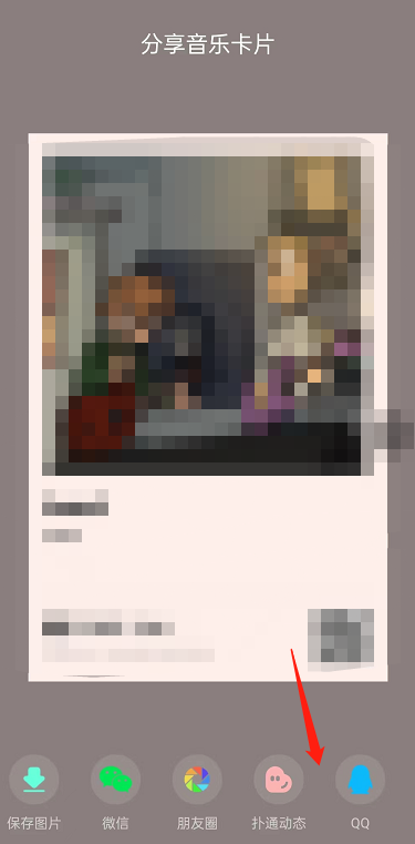 QQ音乐歌单怎么生成音乐卡片?QQ音乐歌单生成音乐卡片教程