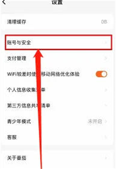 番茄小说怎么进行实名认证?番茄小说进行实名认证的方法