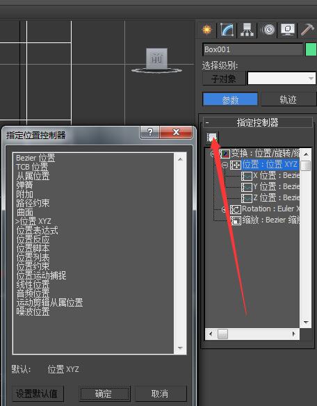 3Ds MAX指定控制器的简单使用教程