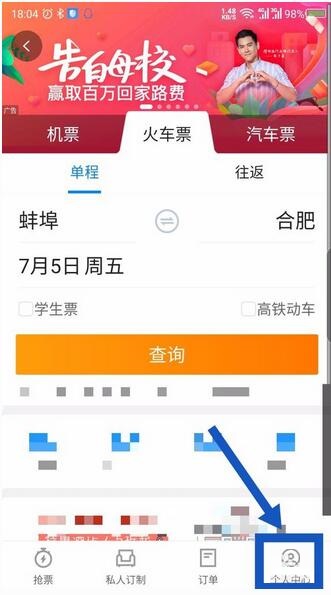 携程如何添加出行人 携程添加出行人方法