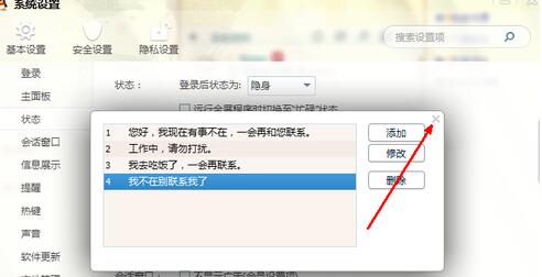 腾讯QQ设置自动回复的详细操作步骤