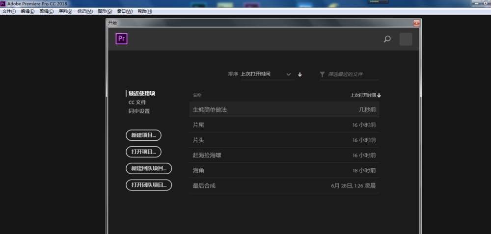Premiere脱机文件的详细处理步骤
