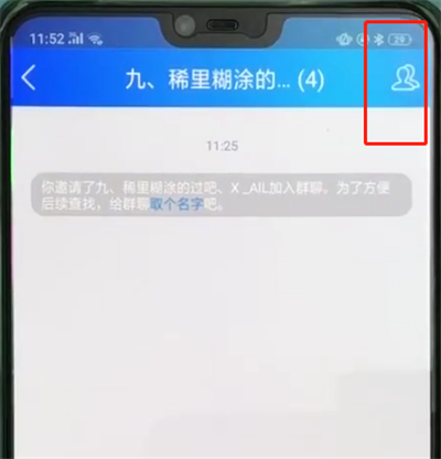 手机qq中进行退群的操作教程