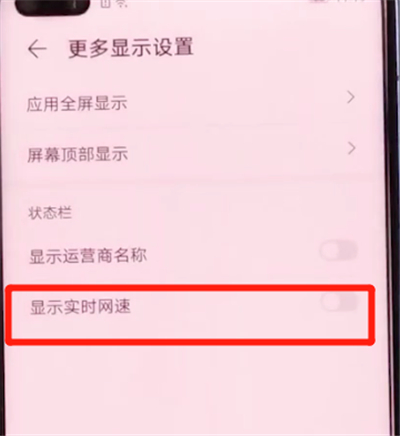 荣耀v30pro中显示网速的方法步骤