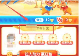 京东全民炸年兽组队如何修改战队名称?京东全民炸年兽组队修改战队名称操作教程