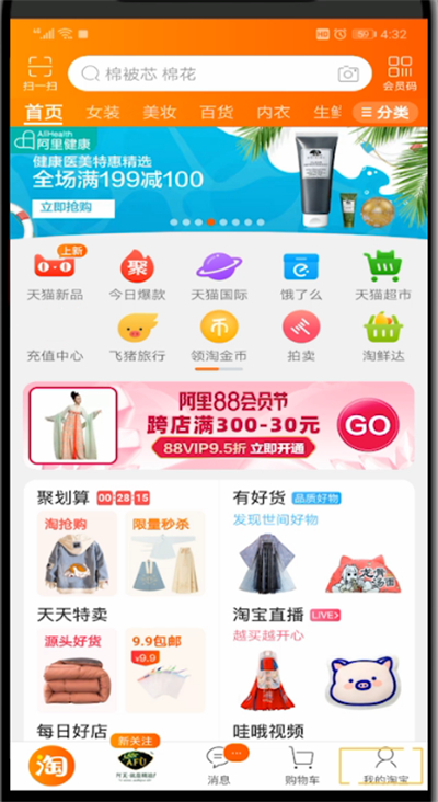 手机淘宝中查看购买记录的简单教程