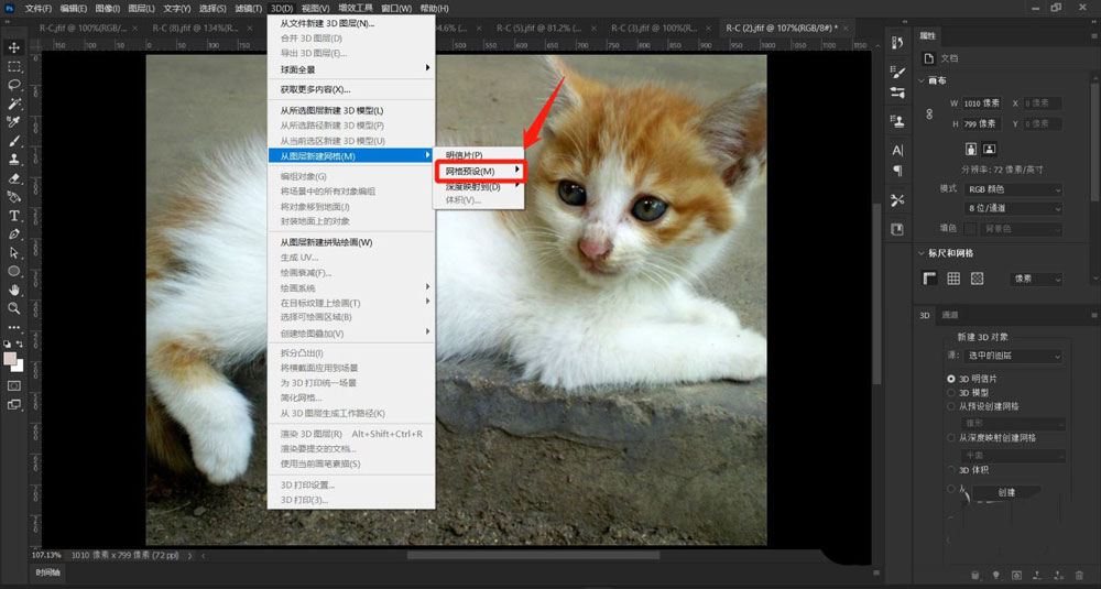 ps怎么让平面图球体化？ps让平面图球体化操作方法