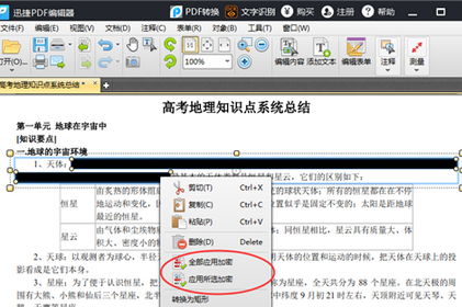 迅捷pdf编辑器在pdf上打马赛克的操作教程