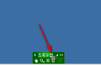 极点五笔输入法五笔和拼音输入的切换操作步骤