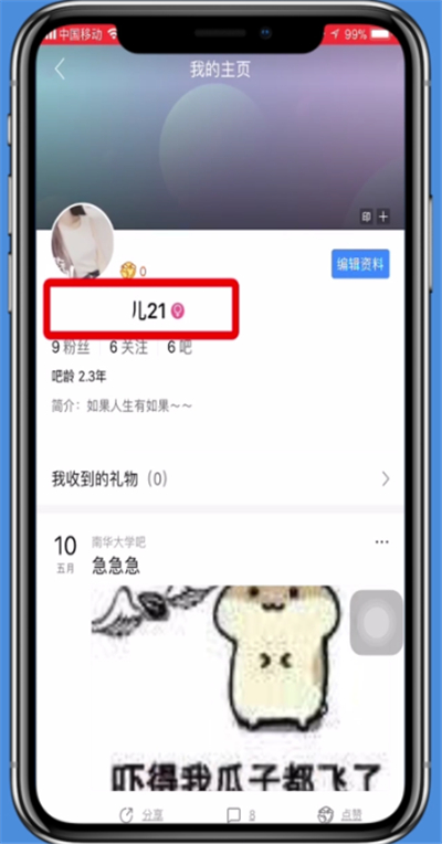 手机百度贴吧id改名字的操作方法
