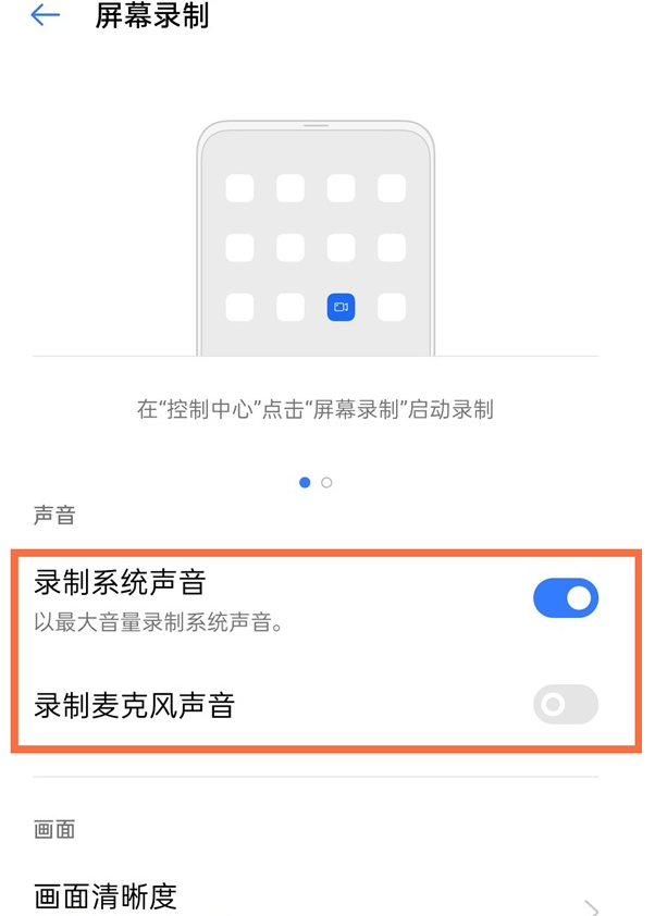 真我gt录屏怎么录制自己的声音?真我gt使用录制系统声音的教程