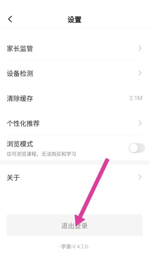 学浪怎么切换账号?学浪切换账号教程
