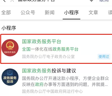 微信快速查询人民调解员的步骤