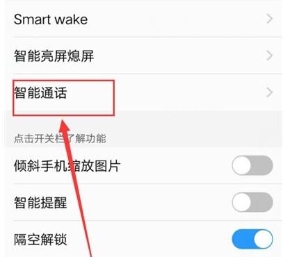 vivo NEX 3s设置捂住屏幕静音的操作流程