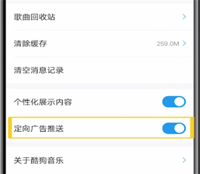 酷狗音乐中去广告的方法步骤