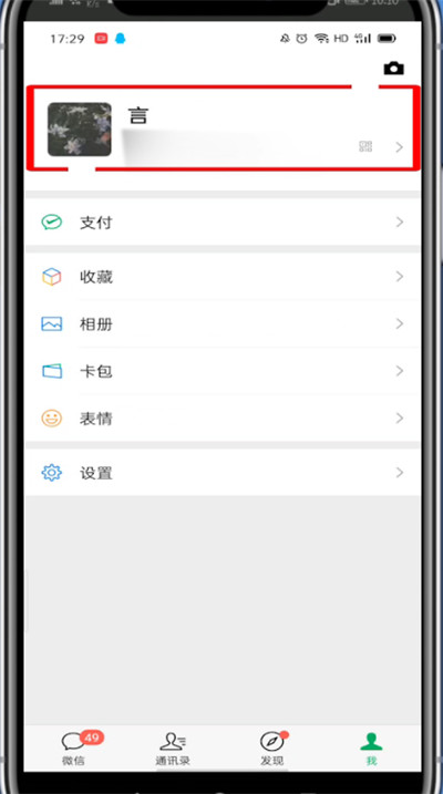 微信中2020改微信号的步骤教程