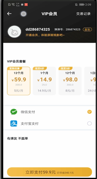 第一弹怎么充会员?第一弹充会员的详细方法