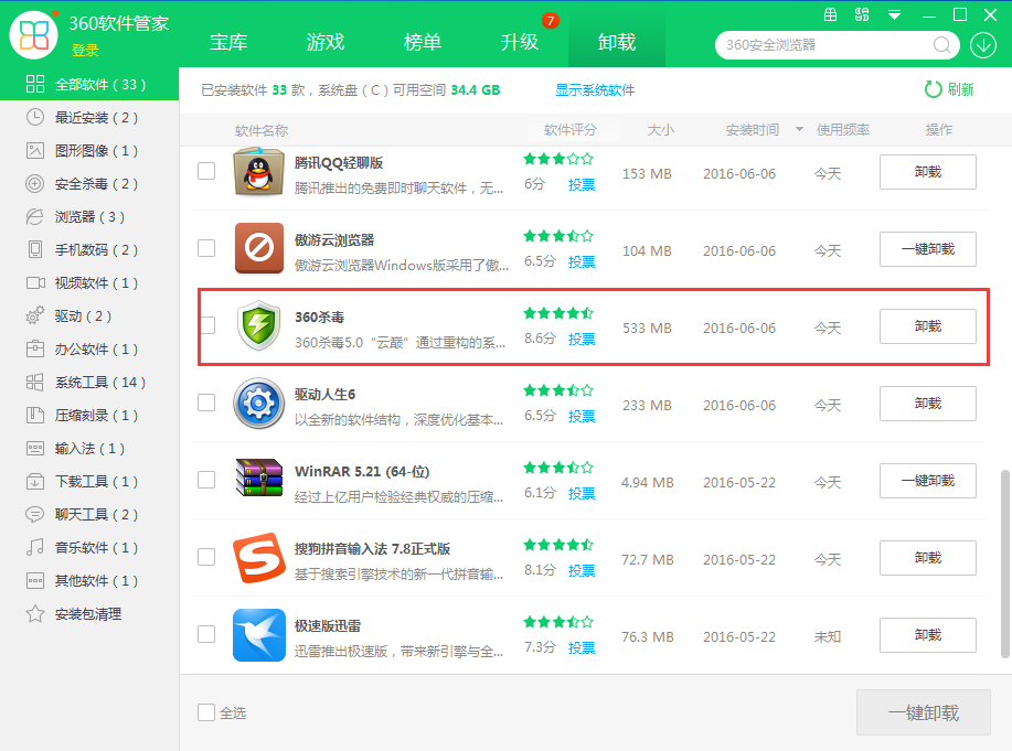 360杀毒出现卸载不了的操作教程