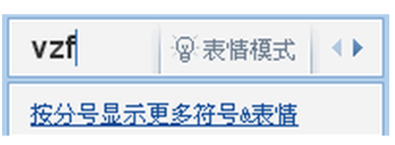 QQ拼音输入法输入带对号方框的操作教程