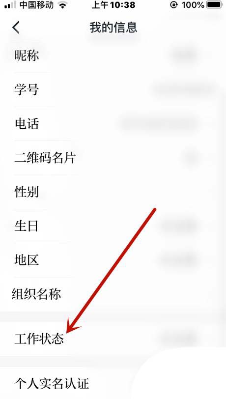 学习强国怎么设置工作状态？学习强国设置工作状态的方法教程