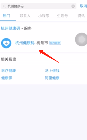 支付宝健康码如何使用 支付宝健康码使用教程