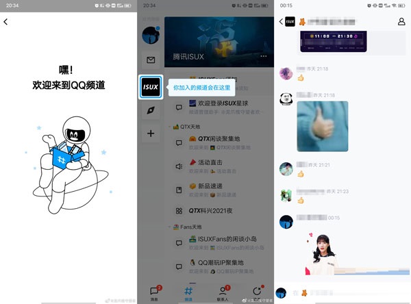 QQ频道有什么用?QQ频道介绍