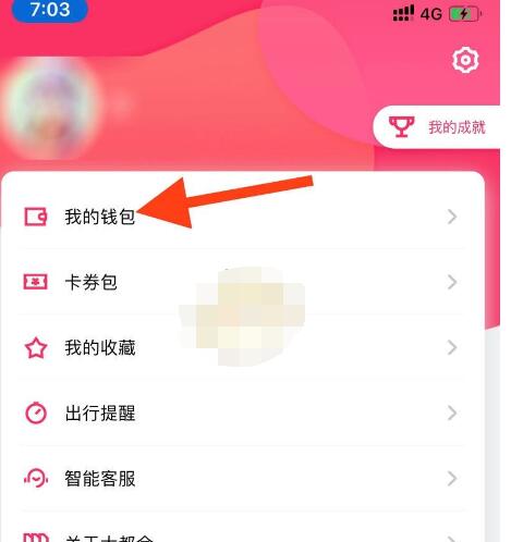 metro大都会怎么充钱?metro大都会进行充钱的方法
