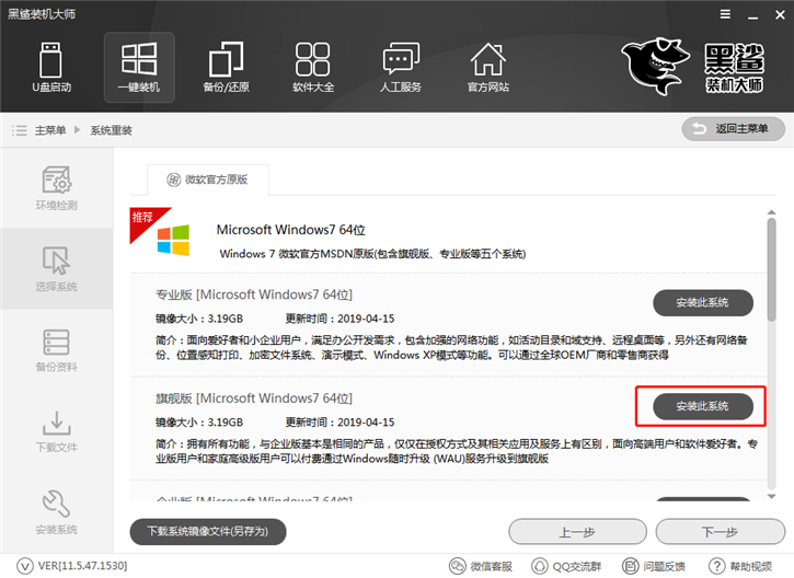 黑鲨装机大师怎么一键重装win7系统?黑鲨装机大师一键重装win7系统教程