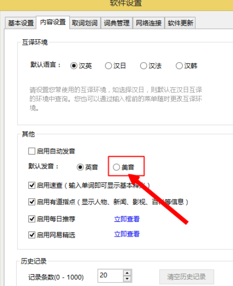 有道词典设置美式发音的操作教程