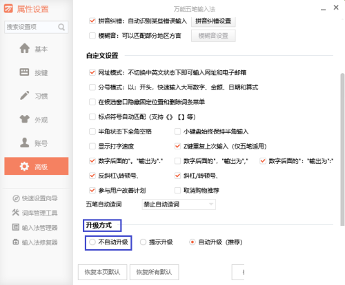 万能五笔怎么取消自动升级？万能五笔取消自动升级教程