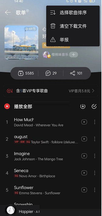 网易云音乐歌单漫游在哪里?网易云音乐歌单漫游位置介绍