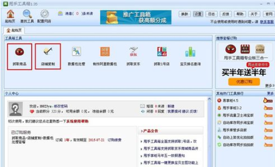 淘宝助理批量发布宝贝的操作步骤