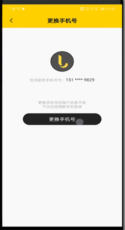 小遛中更改手机号的详细步骤