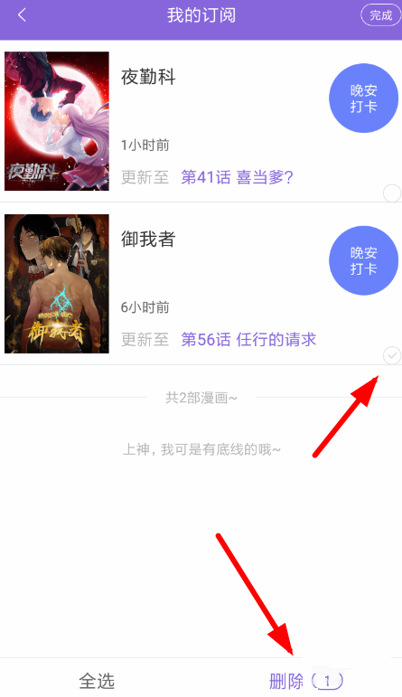 神漫画怎么取消收藏?神漫画取消收藏教程