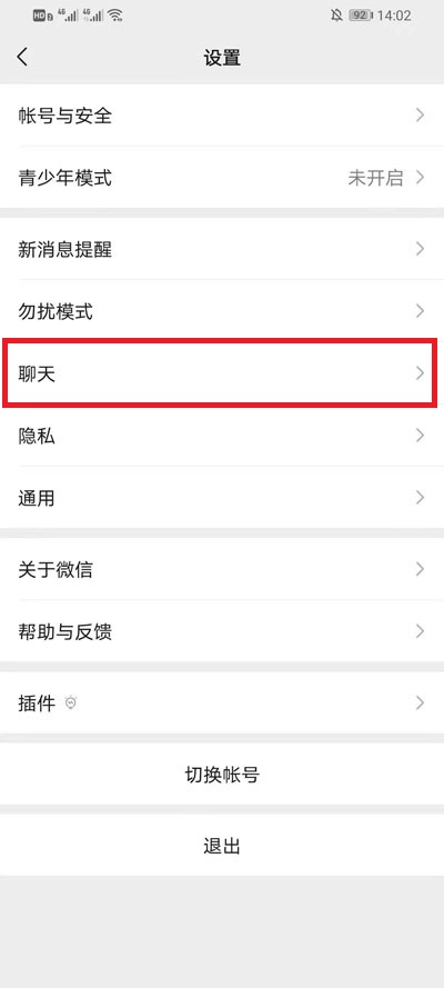 微信聊天背景图在哪里设置 微信聊天背景图设置教程