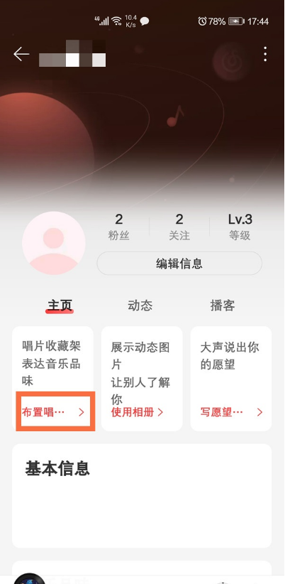网易云音乐如何设置唱片收藏架?网易云音乐设置唱片收藏架教程