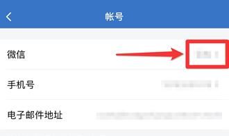 企业微信怎么解绑个人微信?企业微信解绑个人微信方法